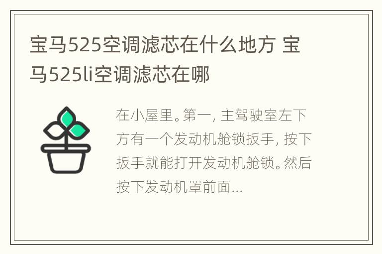 宝马525空调滤芯在什么地方 宝马525li空调滤芯在哪