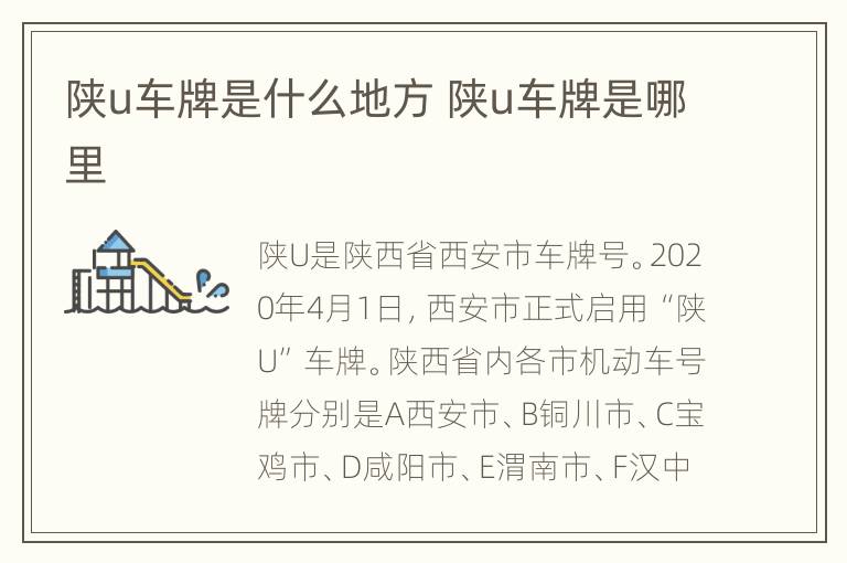 陕u车牌是什么地方 陕u车牌是哪里