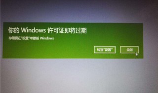 windows许可证即将过期怎么办 windows许可证即将过期怎么办 激活密钥