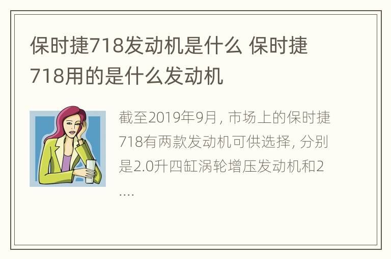 保时捷718发动机是什么 保时捷718用的是什么发动机