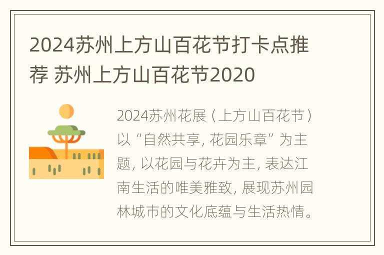 2024苏州上方山百花节打卡点推荐 苏州上方山百花节2020