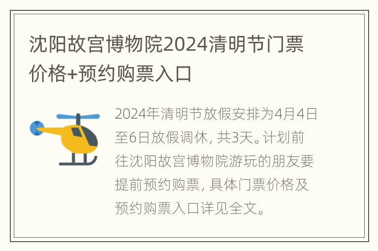 沈阳故宫博物院2024清明节门票价格+预约购票入口