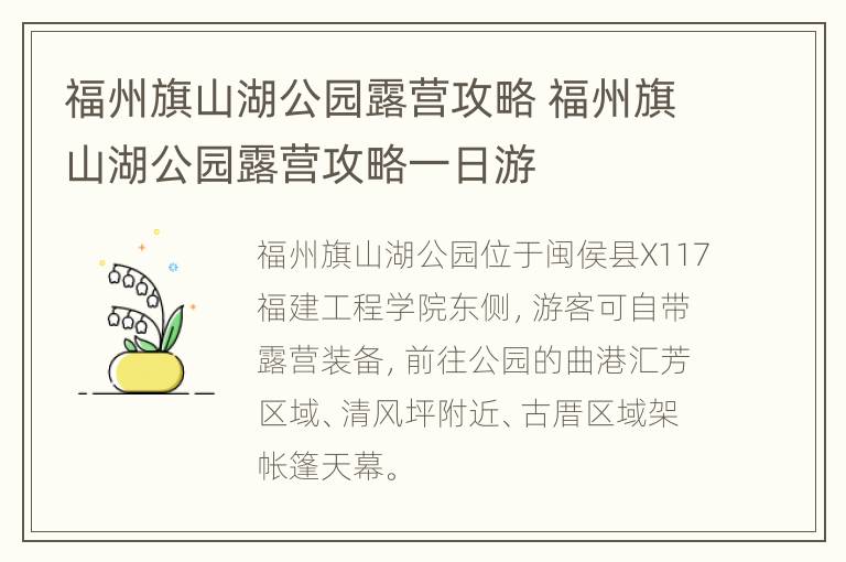 福州旗山湖公园露营攻略 福州旗山湖公园露营攻略一日游