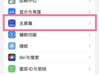 ios16怎么关闭app资源库 ios15如何关闭app资源库