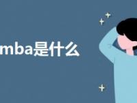 emba是什么 emba是什么意思