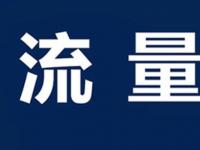 100g流量可以用多久（电信100g流量可以用多久）