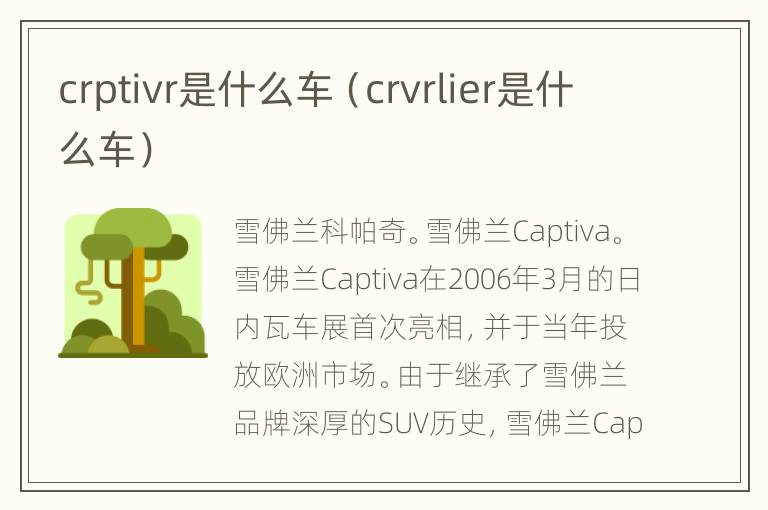 crptivr是什么车（crvrlier是什么车）