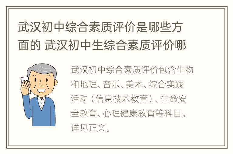 武汉初中综合素质评价是哪些方面的 武汉初中生综合素质评价哪五项