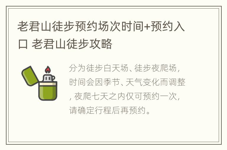 老君山徒步预约场次时间+预约入口 老君山徒步攻略