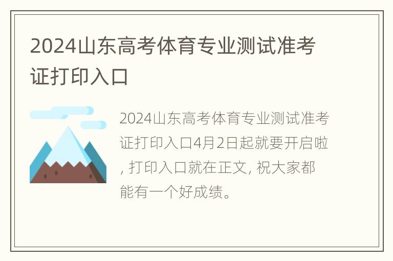 2024山东高考体育专业测试准考证打印入口