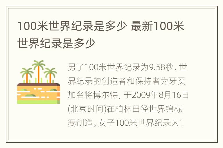 100米世界纪录是多少 最新100米世界纪录是多少