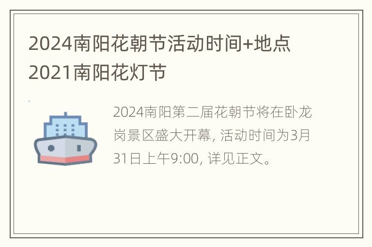 2024南阳花朝节活动时间+地点 2021南阳花灯节