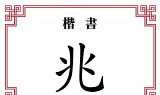 兆字五笔怎么打（登字五笔怎么打）