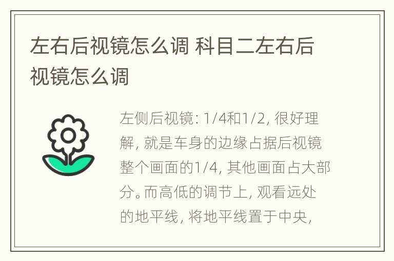 左右后视镜怎么调 科目二左右后视镜怎么调