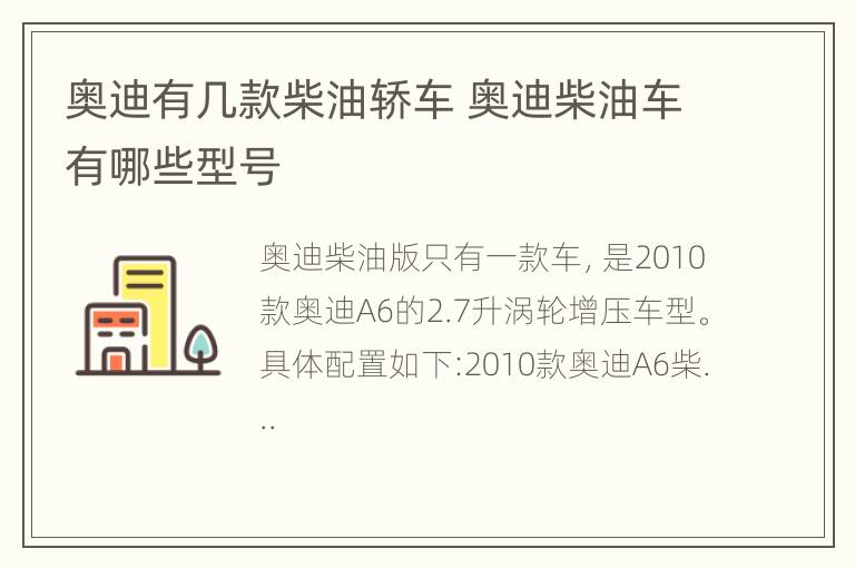 奥迪有几款柴油轿车 奥迪柴油车有哪些型号