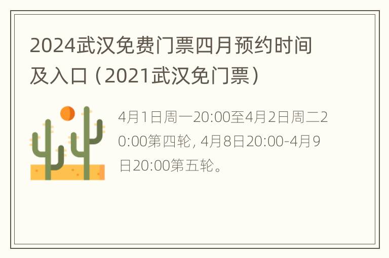 2024武汉免费门票四月预约时间及入口（2021武汉免门票）