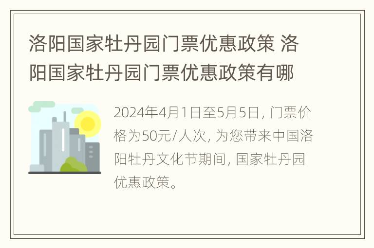 洛阳国家牡丹园门票优惠政策 洛阳国家牡丹园门票优惠政策有哪些