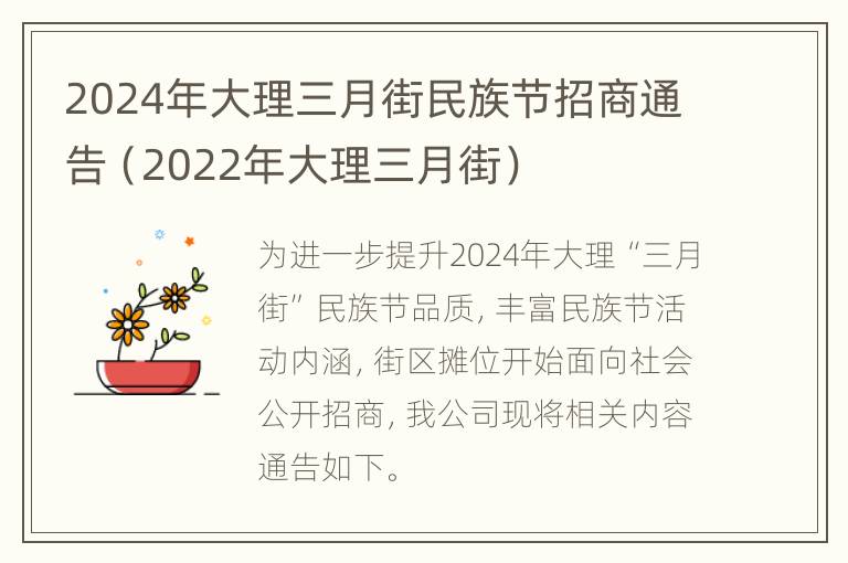 2024年大理三月街民族节招商通告（2022年大理三月街）