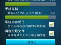 Android手机优化攻略 安卓手机优化软件