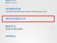 酷盘Android版如何清理本地缓存文件 酷盘以前的数据去哪了