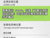 豌豆荚Android版常见问题及解决方法介绍