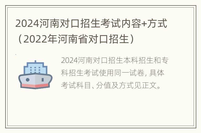 2024河南对口招生考试内容+方式（2022年河南省对口招生）