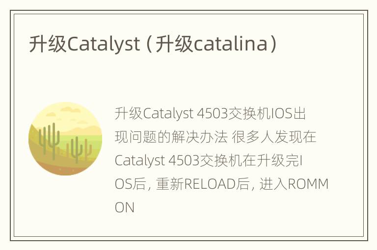 升级Catalyst（升级catalina）