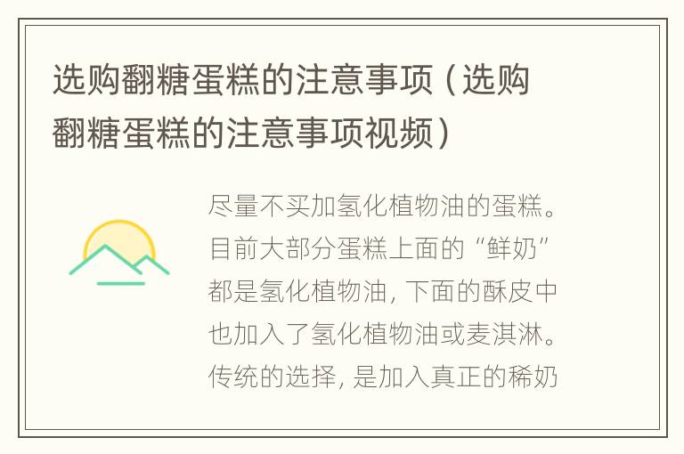 选购翻糖蛋糕的注意事项（选购翻糖蛋糕的注意事项视频）