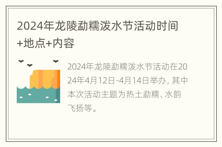 2024年龙陵勐糯泼水节活动时间+地点+内容