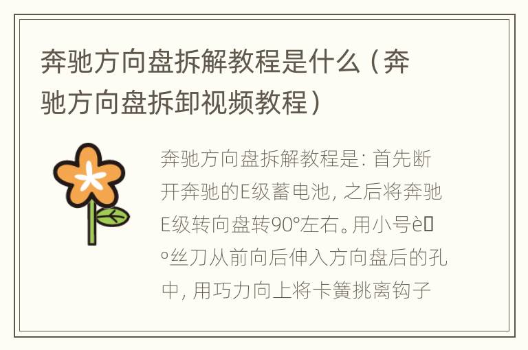 奔驰方向盘拆解教程是什么（奔驰方向盘拆卸视频教程）