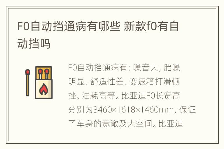 F0自动挡通病有哪些 新款f0有自动挡吗