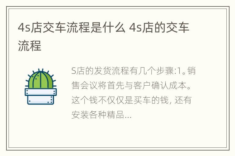 4s店交车流程是什么 4s店的交车流程