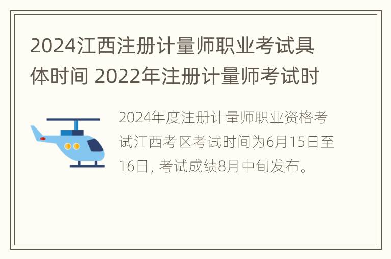 2024江西注册计量师职业考试具体时间 2022年注册计量师考试时间