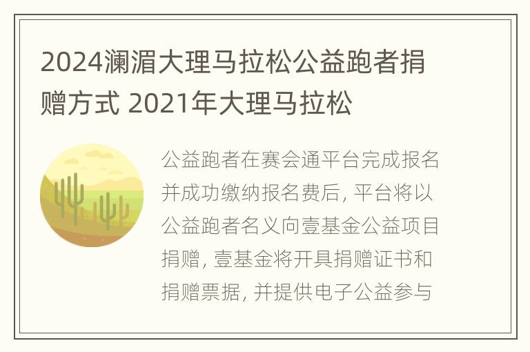 2024澜湄大理马拉松公益跑者捐赠方式 2021年大理马拉松