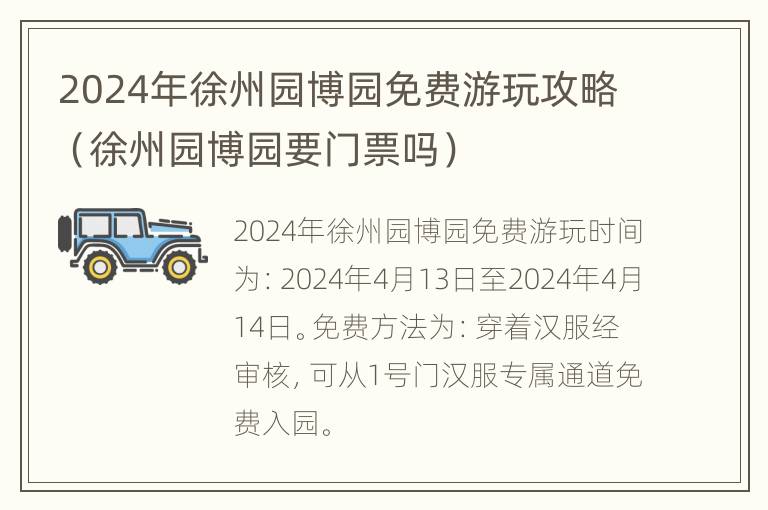 2024年徐州园博园免费游玩攻略（徐州园博园要门票吗）