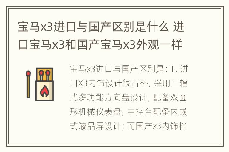 宝马x3进口与国产区别是什么 进口宝马x3和国产宝马x3外观一样吗