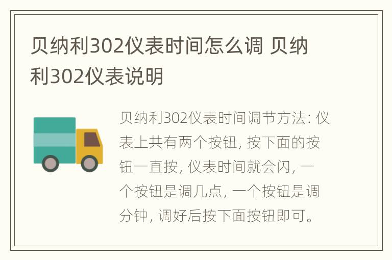 贝纳利302仪表时间怎么调 贝纳利302仪表说明