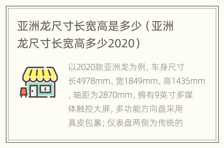 亚洲龙尺寸长宽高是多少（亚洲龙尺寸长宽高多少2020）