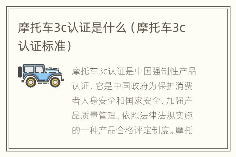 摩托车3c认证是什么（摩托车3c认证标准）