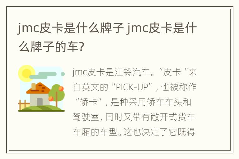 jmc皮卡是什么牌子 jmc皮卡是什么牌子的车?