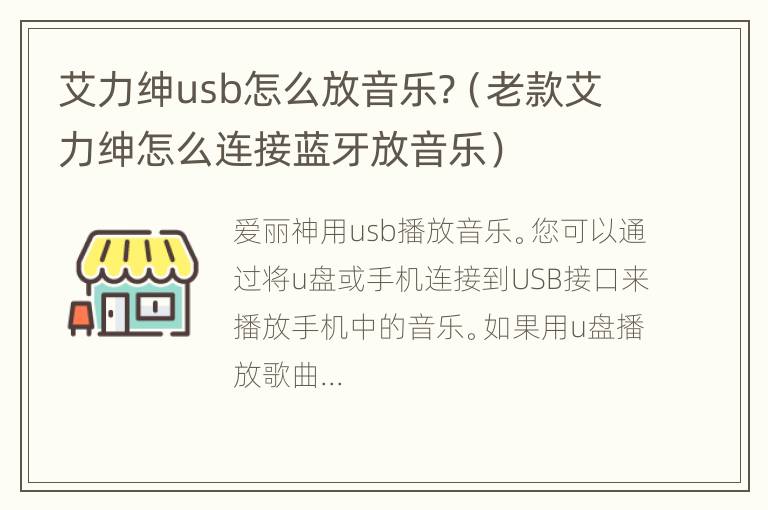 艾力绅usb怎么放音乐?（老款艾力绅怎么连接蓝牙放音乐）