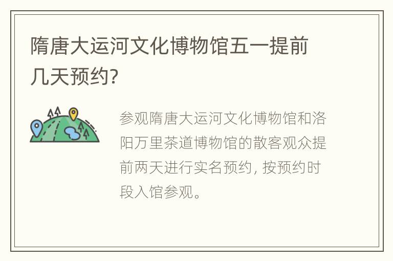 隋唐大运河文化博物馆五一提前几天预约？