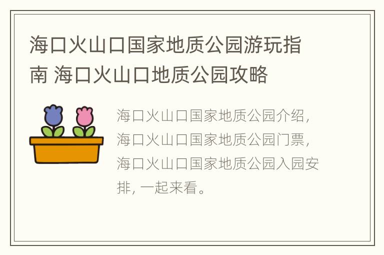 海口火山口国家地质公园游玩指南 海口火山口地质公园攻略