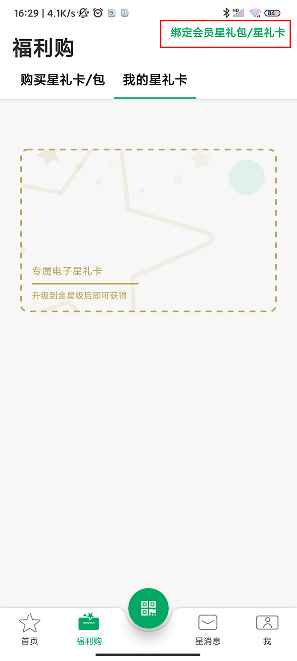 星巴克星礼卡怎么用