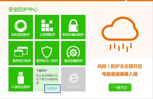 百度杀毒如何开启下载防护?百度杀毒开启下载防护的方法
