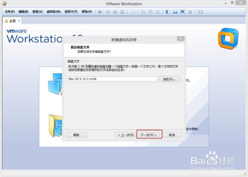 VMware Workstation 10 安装配置MAC OS环境教程