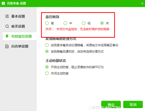 百度杀毒的实时监控不同级别之间有什么区别