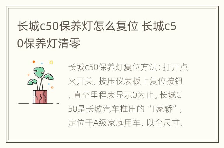 长城c50保养灯怎么复位 长城c50保养灯清零