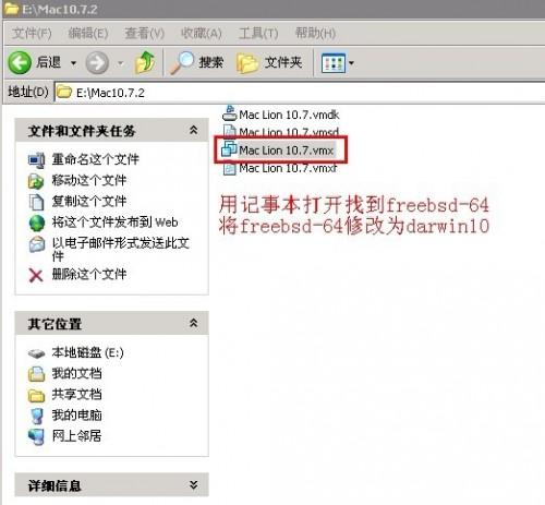 VMware 8安装苹果Mac OS详细教程