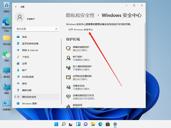 win11安全中心服务无法关闭